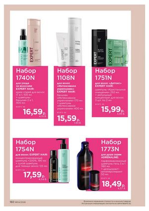 Каталог faberlic 4 2026 Беларусь страница 484