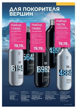 Каталог faberlic 4 2026 Беларусь страница 485