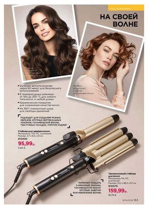 Каталог faberlic 4 2026 Беларусь страница 487