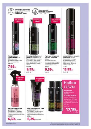 Каталог faberlic 4 2026 Беларусь страница 488