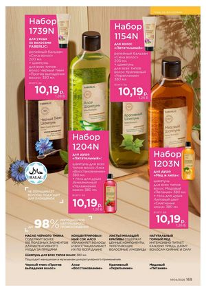 Каталог faberlic 4 2026 Беларусь страница 493