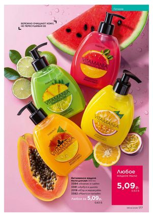 Каталог faberlic 4 2026 Беларусь страница 501