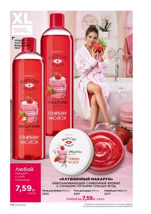 Каталог faberlic 4 2026 Беларусь страница 502