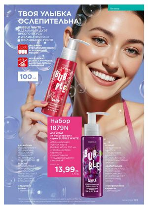 Каталог faberlic 4 2026 Беларусь страница 513