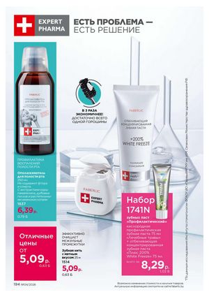 Каталог faberlic 4 2026 Беларусь страница 518