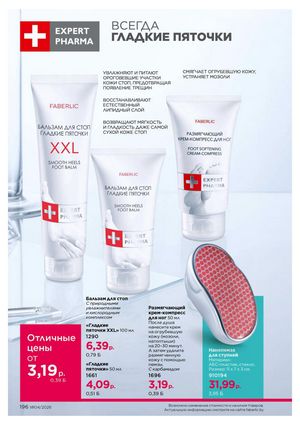 Каталог faberlic 4 2026 Беларусь страница 520