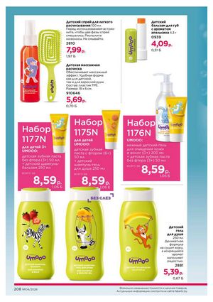 Каталог faberlic 4 2026 Беларусь страница 532