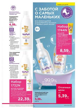 Каталог faberlic 4 2026 Беларусь страница 535