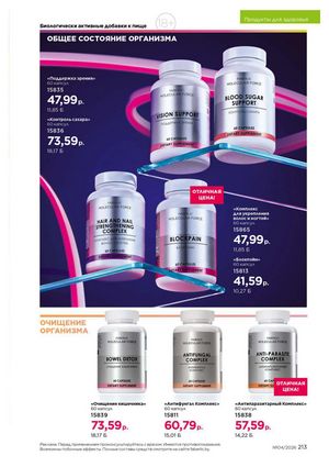 Каталог faberlic 4 2026 Беларусь страница 537