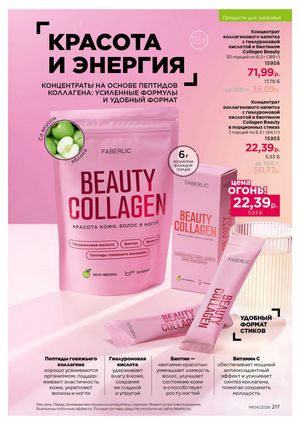 Каталог faberlic 4 2026 Беларусь страница 541