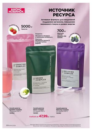 Каталог faberlic 4 2026 Беларусь страница 542