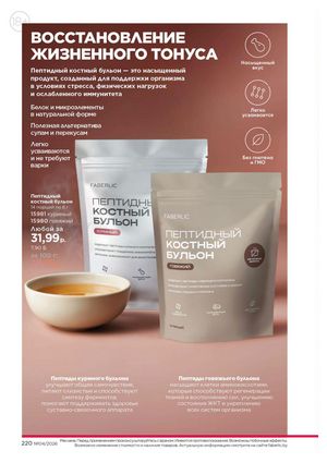 Каталог faberlic 4 2026 Беларусь страница 544