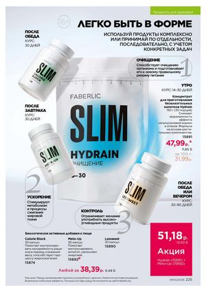 Каталог faberlic 4 2026 Беларусь страница 549