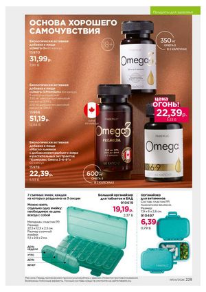 Каталог faberlic 4 2026 Беларусь страница 553