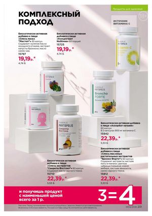 Каталог faberlic 4 2026 Беларусь страница 555