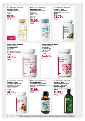 Каталог faberlic 4 2026 Беларусь страница 556