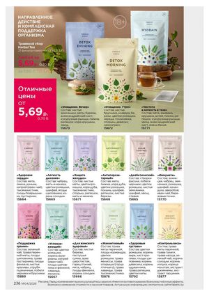 Каталог faberlic 4 2026 Беларусь страница 560