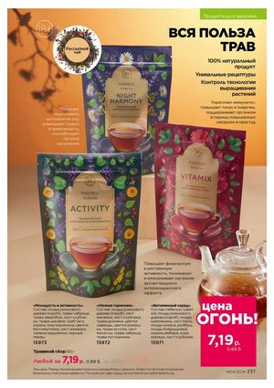 Каталог faberlic 4 2026 Беларусь страница 561