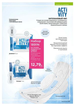 Каталог faberlic 4 2026 Беларусь страница 563