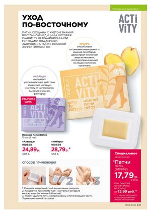 Каталог faberlic 4 2026 Беларусь страница 565