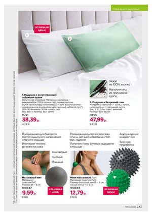 Каталог faberlic 4 2026 Беларусь страница 567