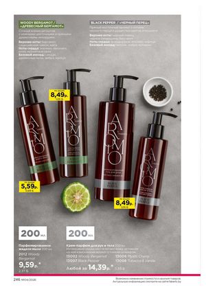 Каталог faberlic 4 2026 Беларусь страница 570