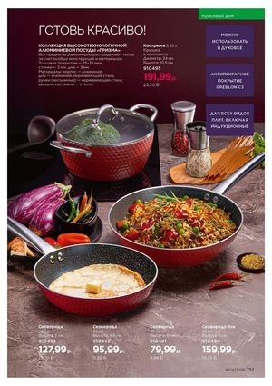 Каталог faberlic 4 2026 Беларусь страница 575