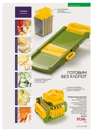 Каталог faberlic 4 2026 Беларусь страница 579