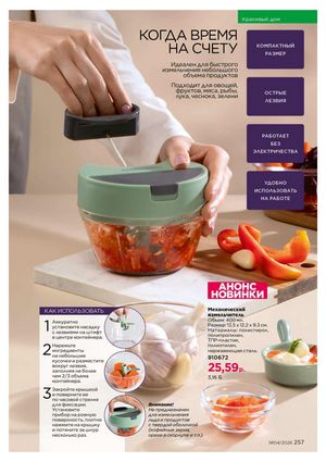 Каталог faberlic 4 2026 Беларусь страница 581