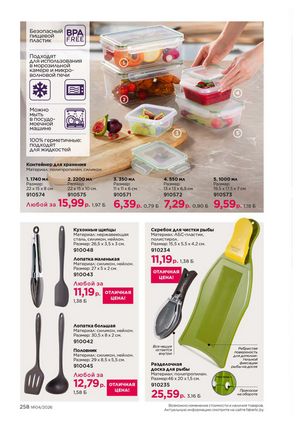 Каталог faberlic 4 2026 Беларусь страница 582