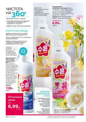 Каталог faberlic 4 2026 Беларусь страница 590