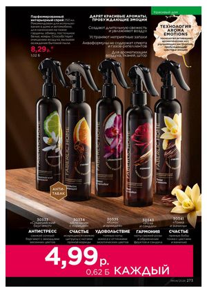 Каталог faberlic 4 2026 Беларусь страница 597