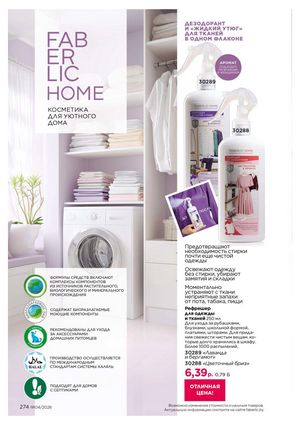 Каталог faberlic 4 2026 Беларусь страница 598