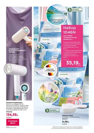 Каталог faberlic 4 2026 Беларусь страница 600