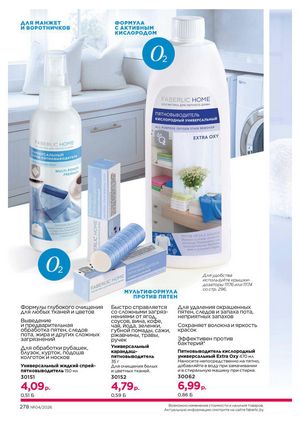 Каталог faberlic 4 2026 Беларусь страница 602