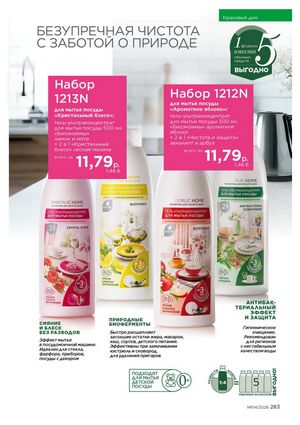 Каталог faberlic 4 2026 Беларусь страница 607