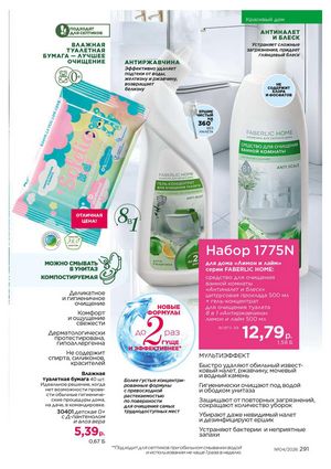 Каталог faberlic 4 2026 Беларусь страница 615