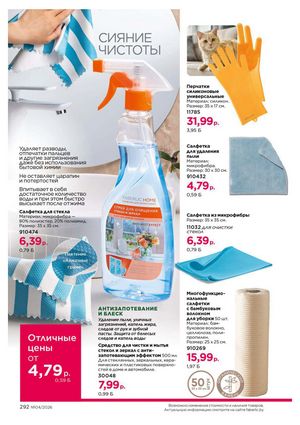 Каталог faberlic 4 2026 Беларусь страница 616