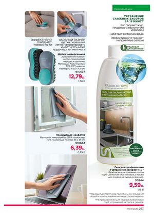 Каталог faberlic 4 2026 Беларусь страница 617