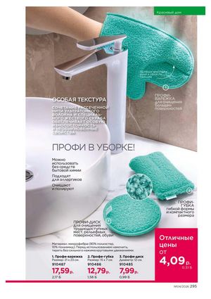 Каталог faberlic 4 2026 Беларусь страница 619