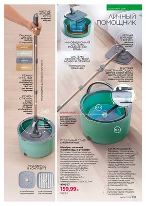 Каталог faberlic 4 2026 Беларусь страница 621