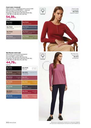 Каталог faberlic 4 2026 Беларусь страница 626