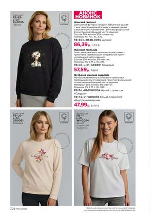 Каталог faberlic 4 2026 Беларусь страница 632