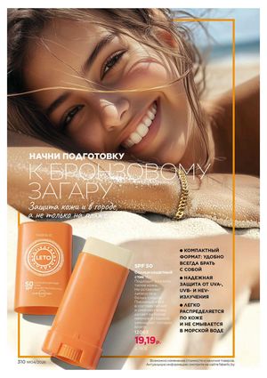 Каталог faberlic 4 2026 Беларусь страница 634