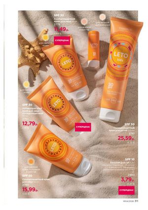 Каталог faberlic 4 2026 Беларусь страница 635