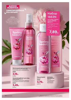 Каталог faberlic 4 2026 Беларусь страница 642