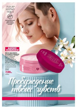 Каталог faberlic 4 2026 Беларусь страница 644