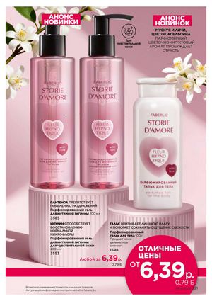 Каталог faberlic 4 2026 Беларусь страница 645