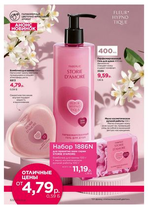 Каталог faberlic 4 2026 Беларусь страница 646