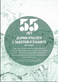 Каталог Oriflame 12 2022 Беларусь страница 166